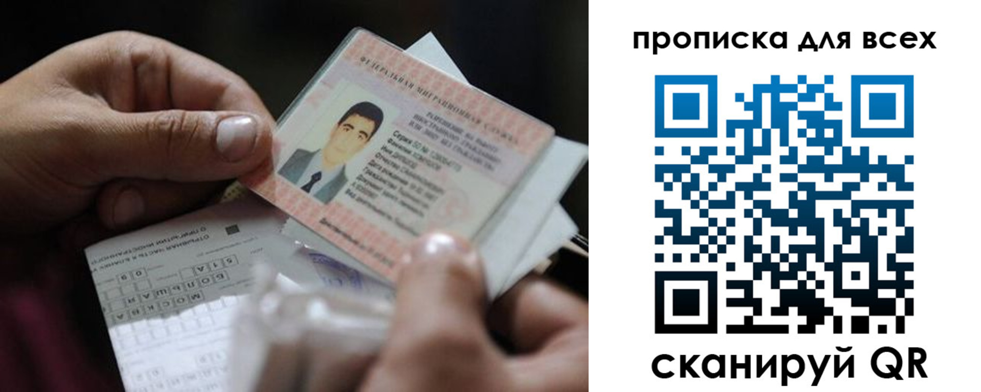 прописка 2025 в Евпатории