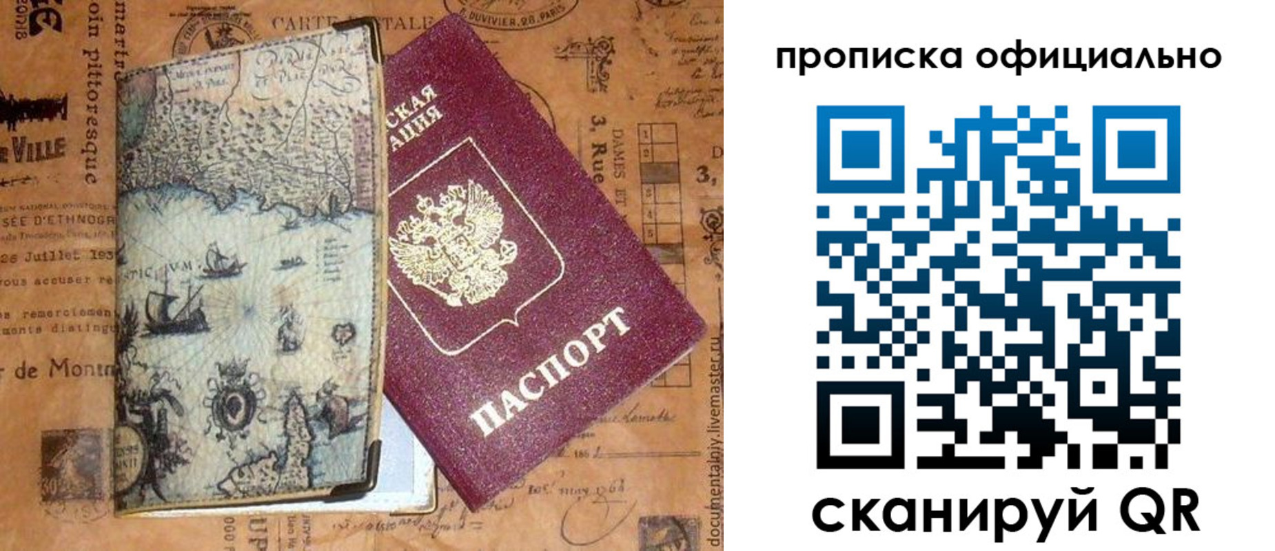 временная регистрация собственник в Евпатории
