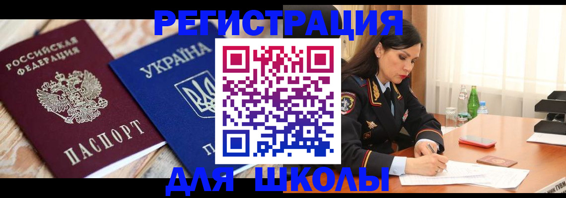 прописка ребенка в Евпатории