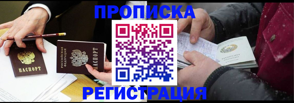 временная регистрация в квартире в Евпатории