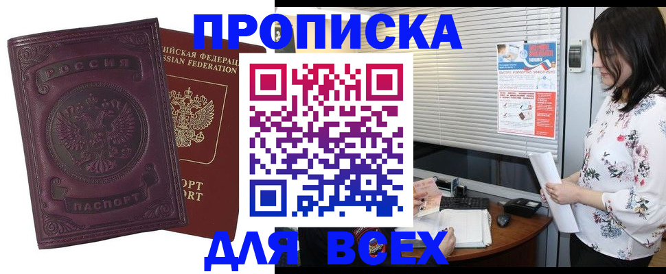 прописка поиск в Евпатории