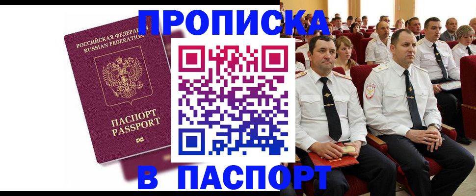 прописка гарантия в Евпатории
