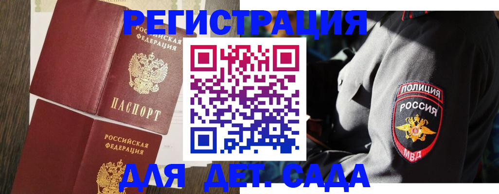 прописка штамп в Евпатории