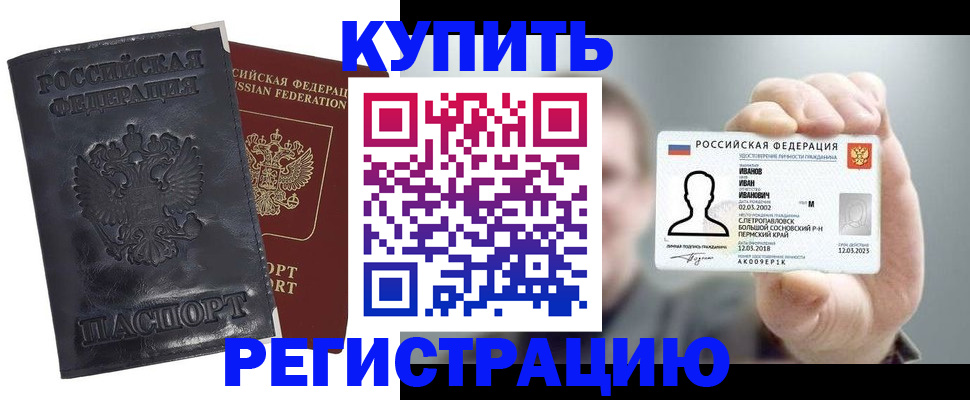 прописка для работы в Евпатории