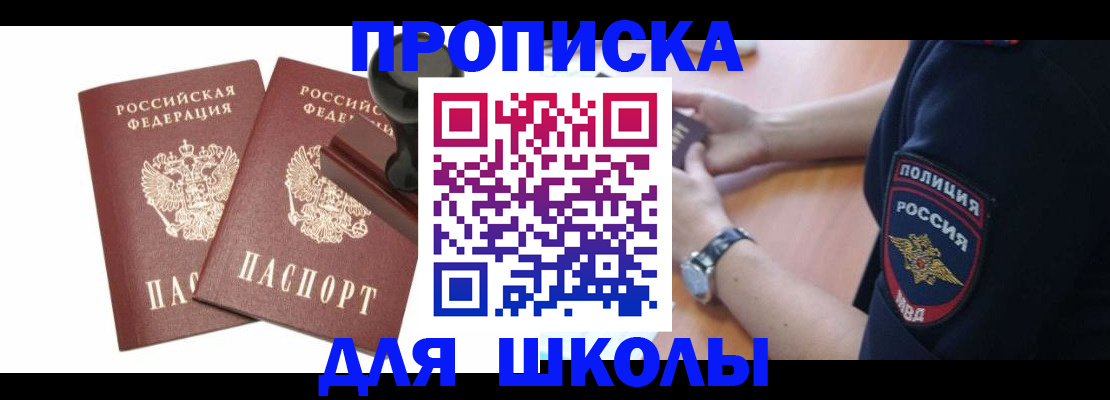 временная регистрация в Евпатории