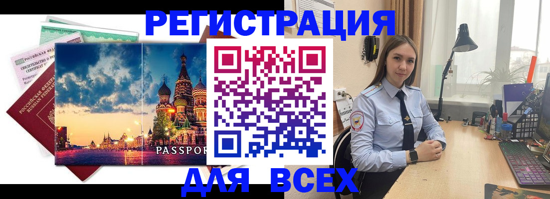 временная регистрация законно в Евпатории