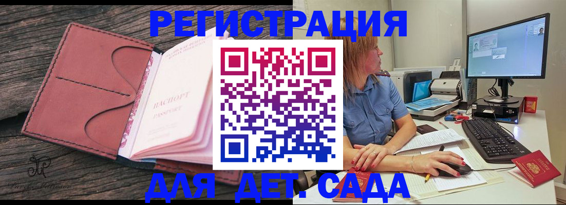 временная регистрация законно в Евпатории