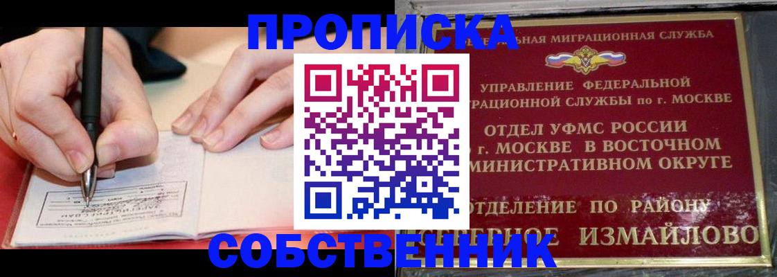 временная регистрация недорого в Евпатории
